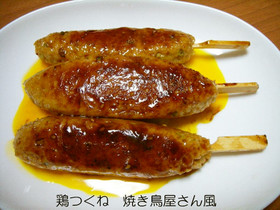 FPで♪自家製つくね 焼き鳥屋さん風